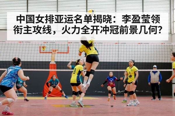 Chinese women's volleyball team